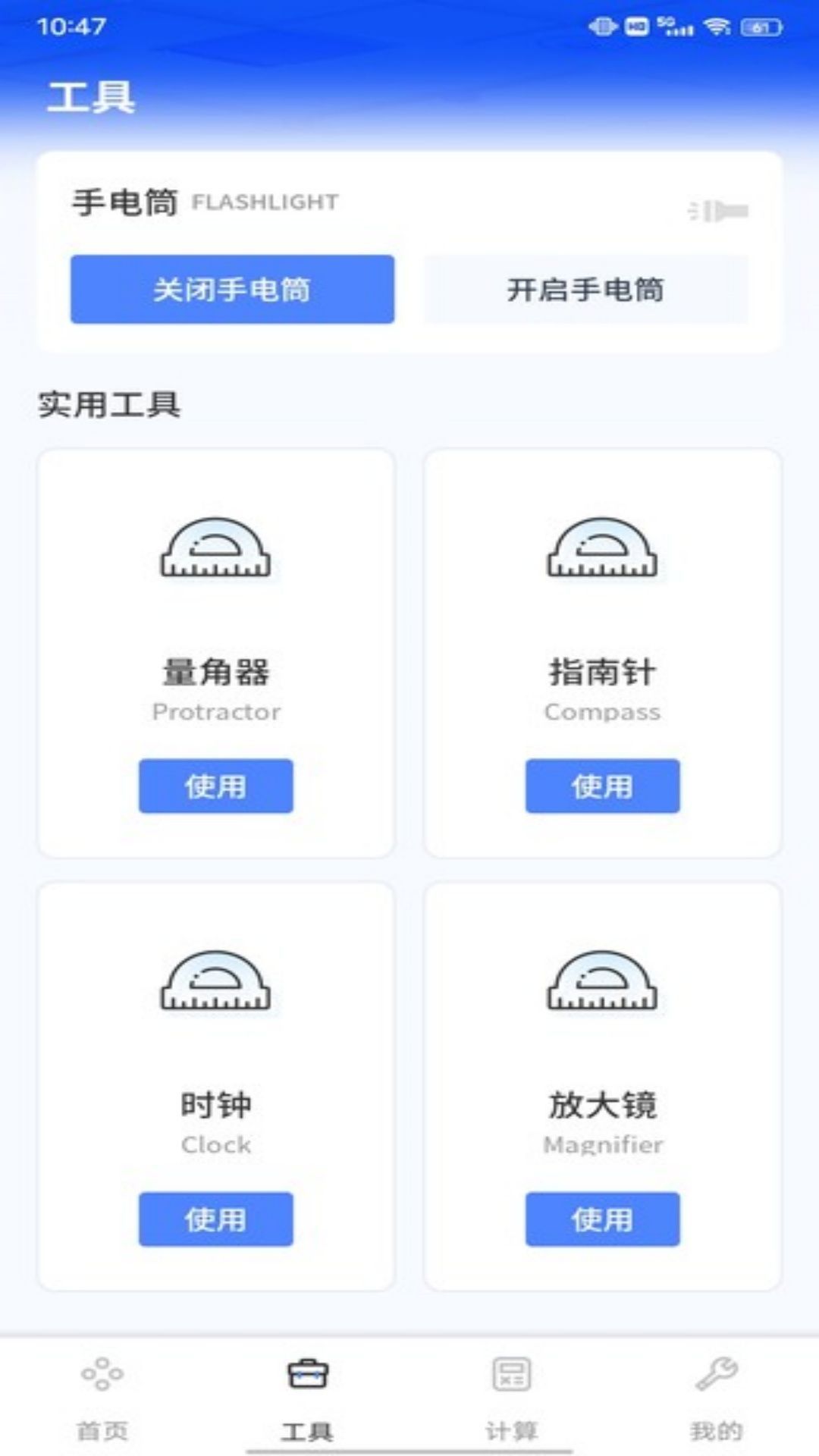 甲壳虫工具助手软件