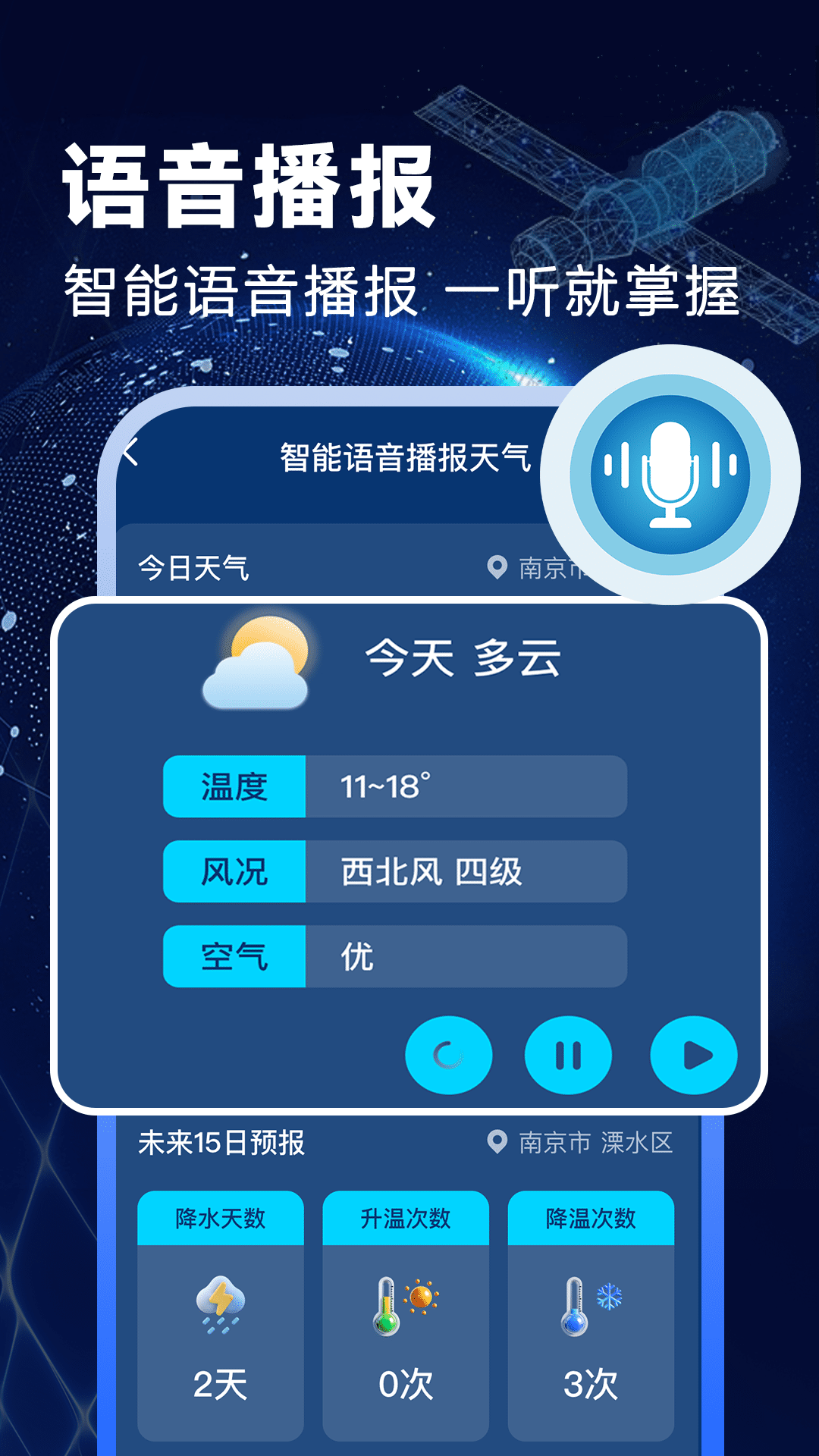 卫星准报天气软件图1
