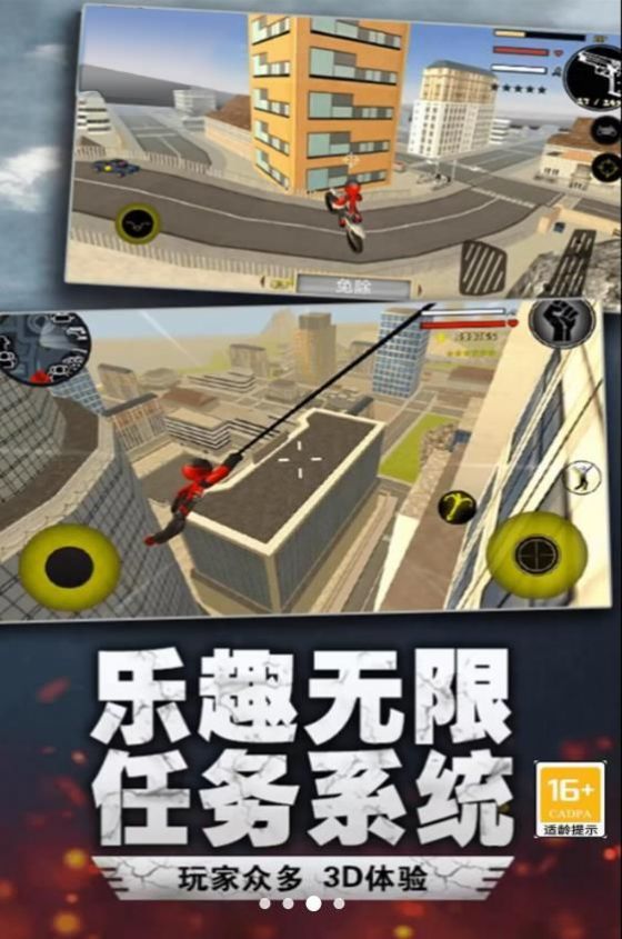 绳索英雄大作战游戏图3