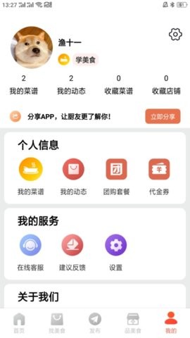 爱美食app图1