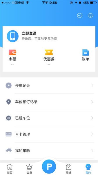 惠泊车app图2