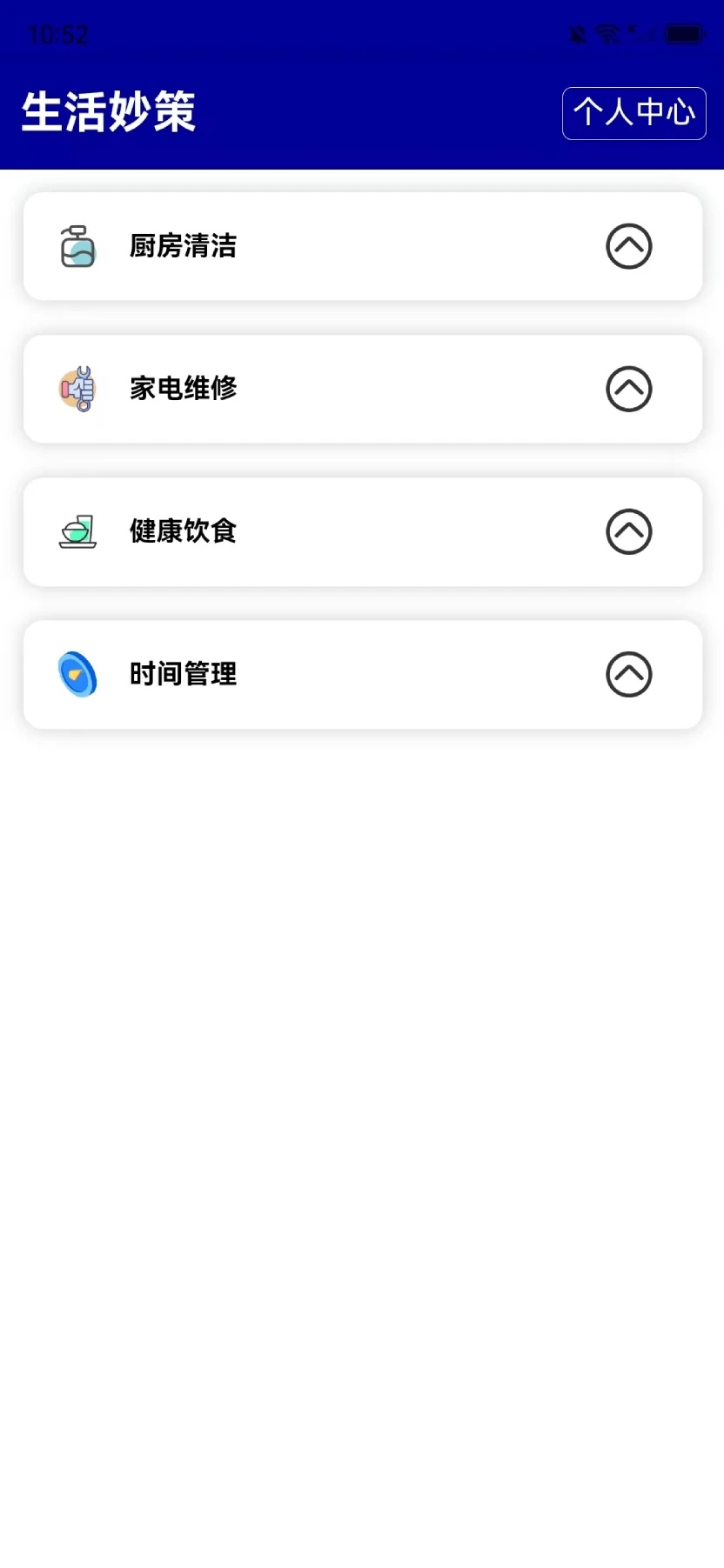 生活妙策app图1