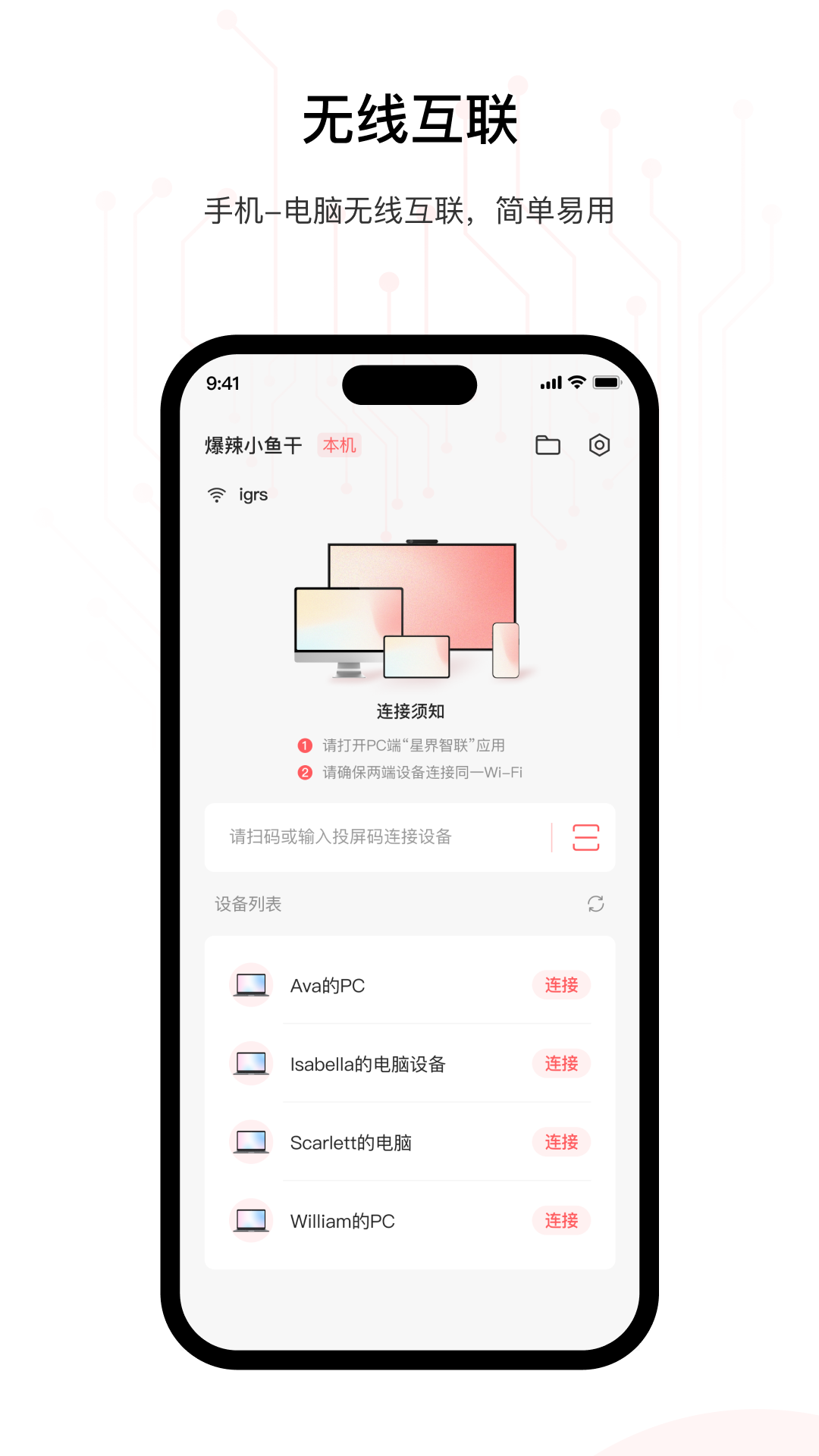 星界智联app