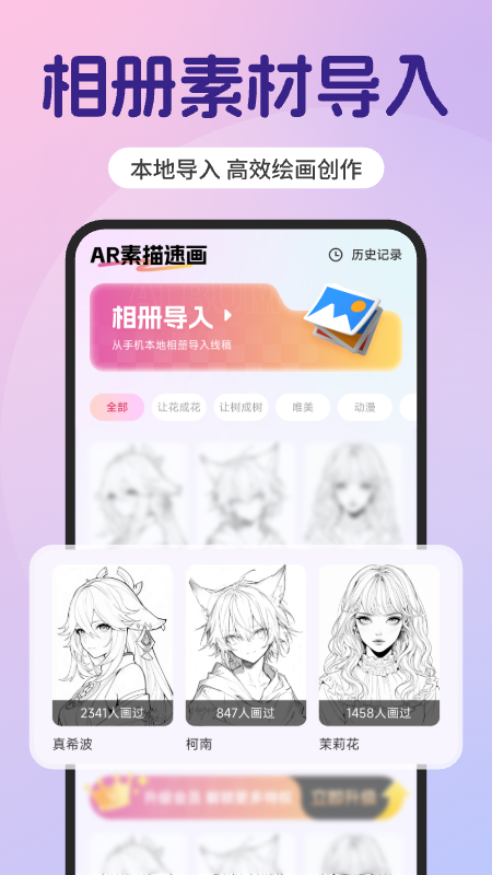 AR素描速成app图2