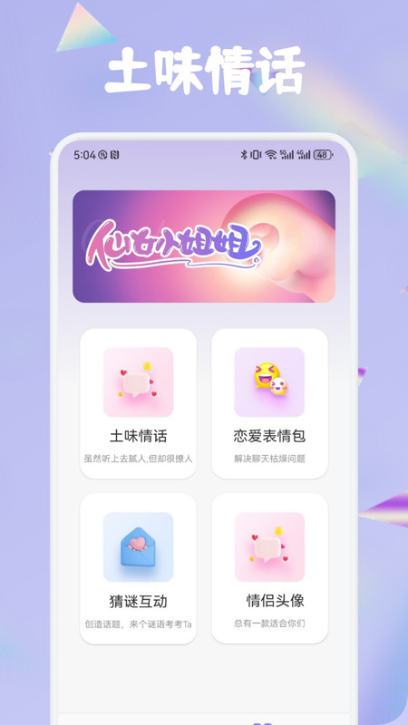 窝chat语聊软件图3