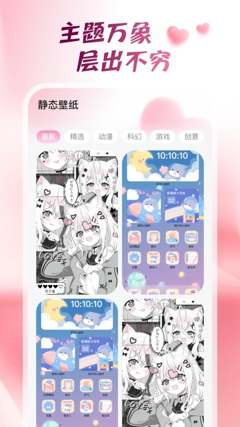 心动桌面壁纸app图2