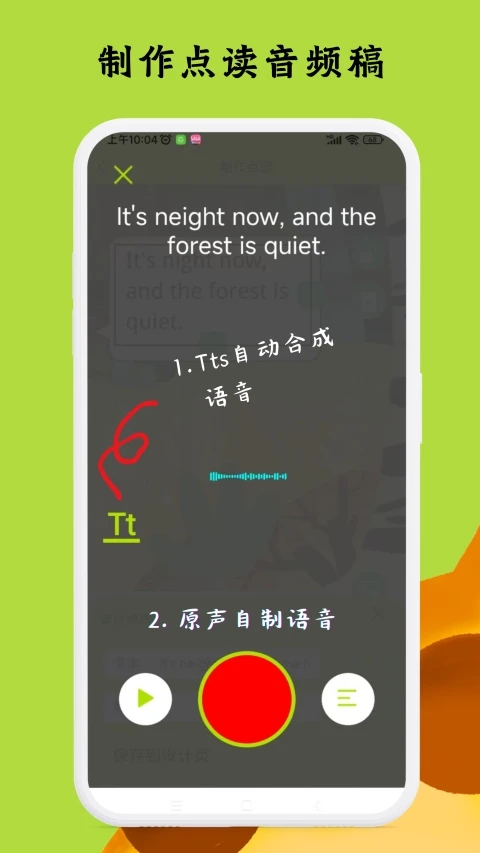 我爱点读app图3
