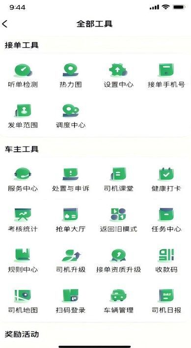 融宜出行司机端app