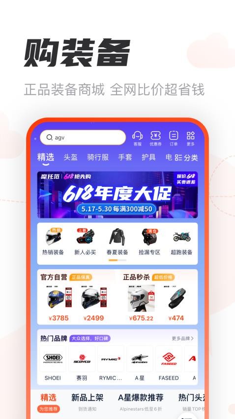 摩托范app图1