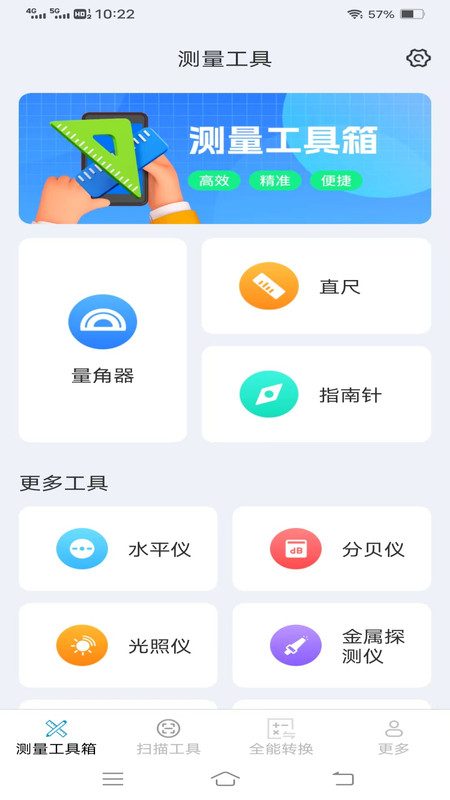 全能疾速测量仪app