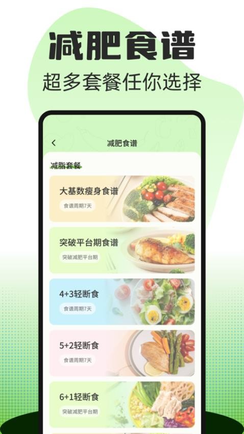热量减肥食谱app图1