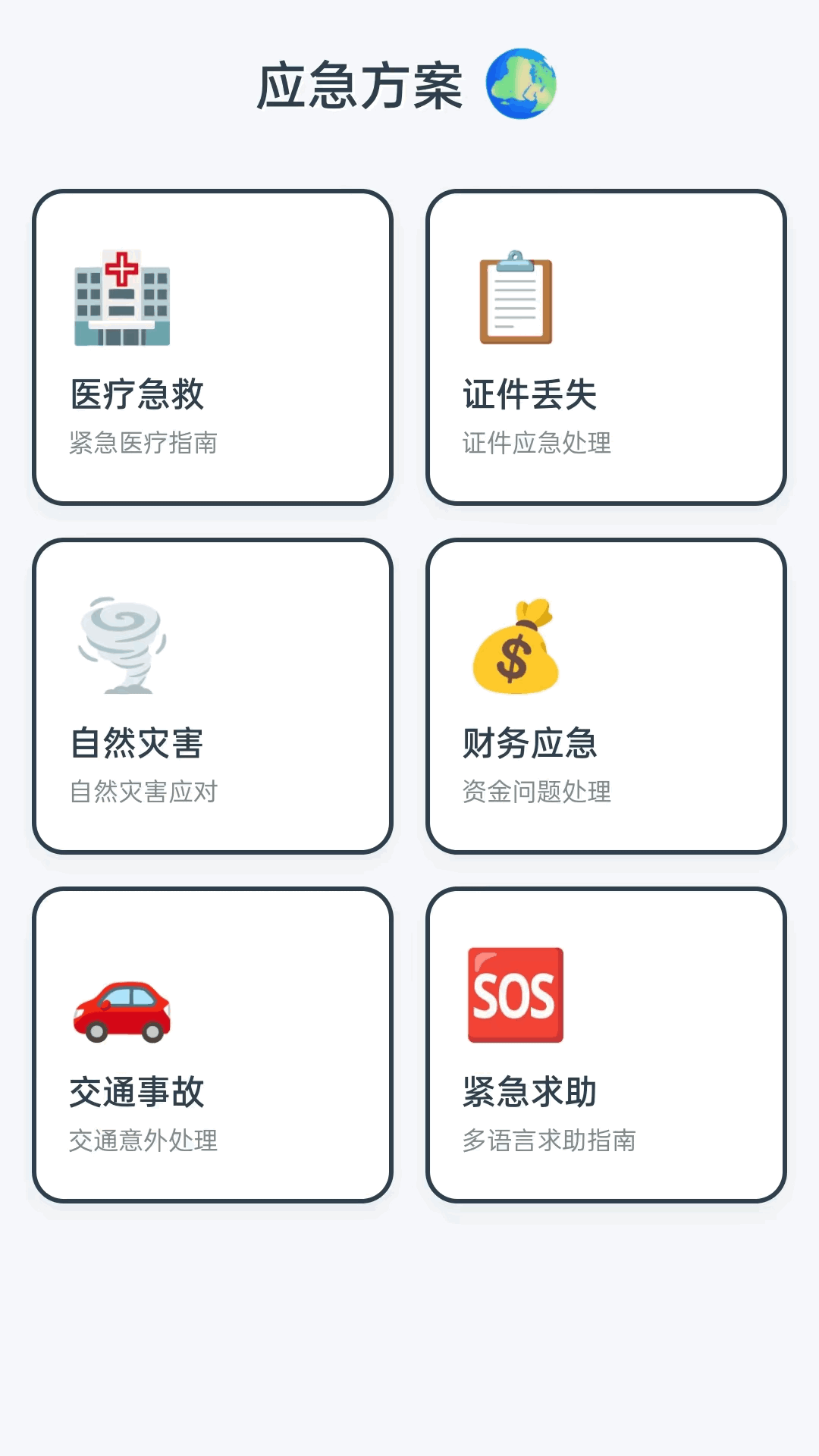 3D智途帮手app图2