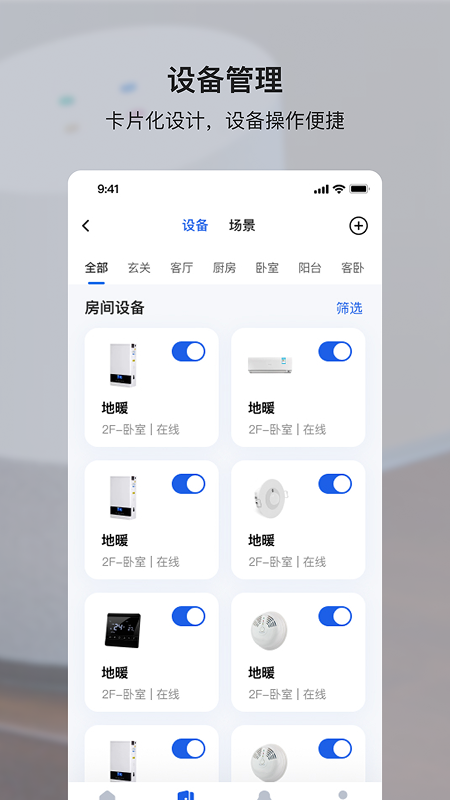小鹿爱家app图2