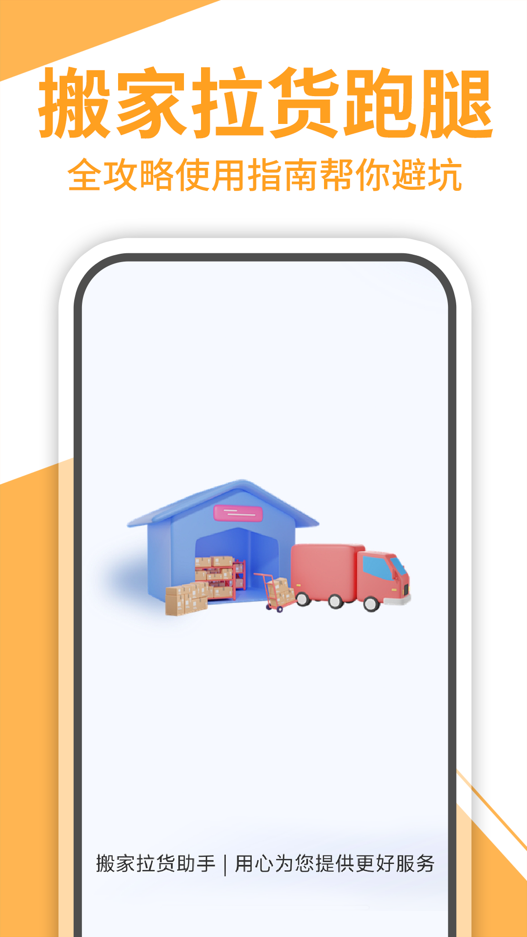 搬家拉货助手app图4