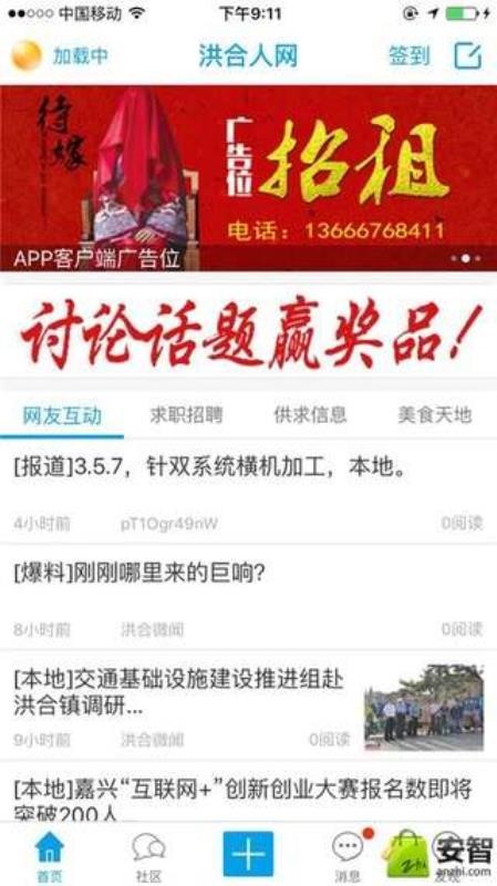 掌上洪合手机版图2