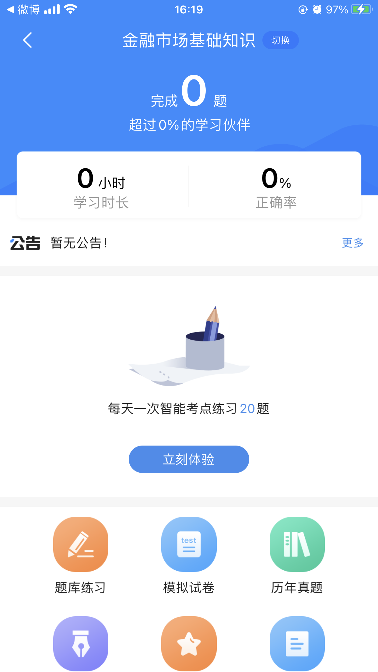 证券从业考试宝典官方版
