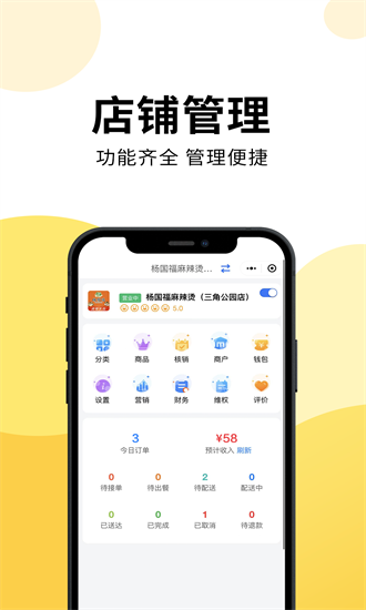 乐送外卖商家版app图1