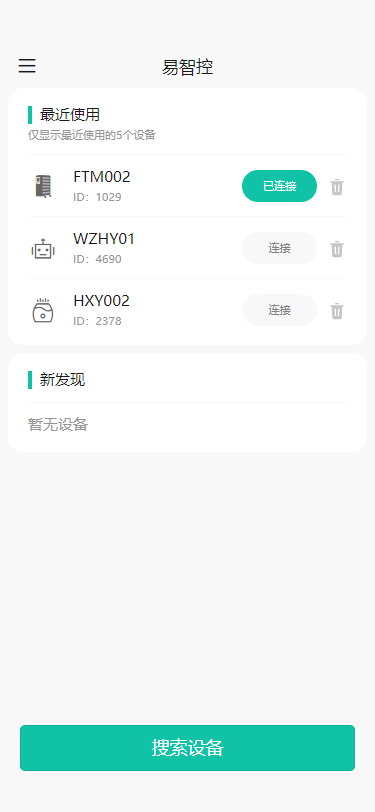 易智控app