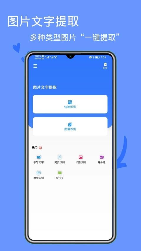 图片文字提取app图1