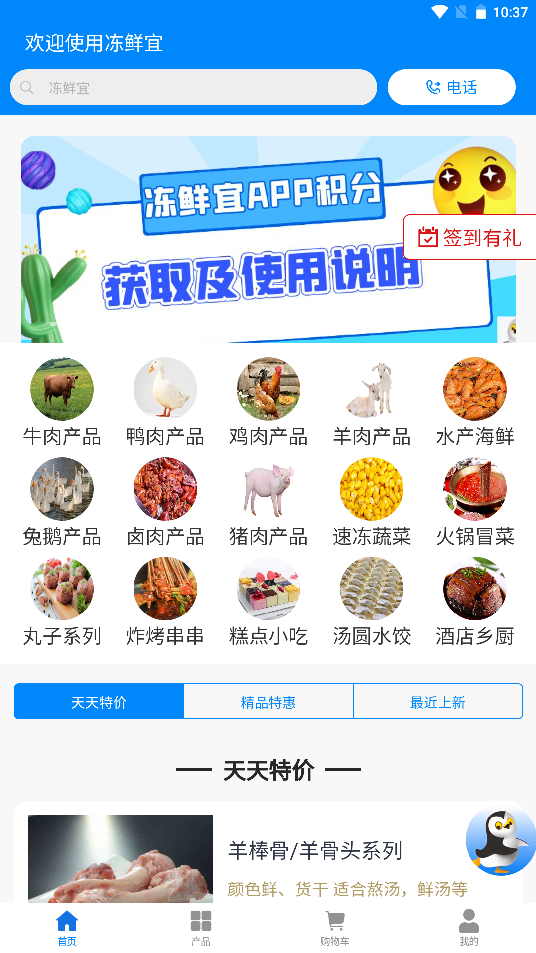 冻鲜宜app