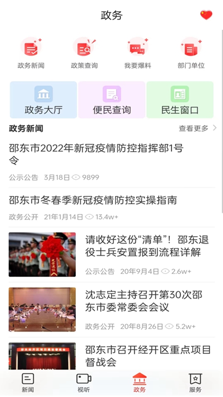 新邵东官网版图2