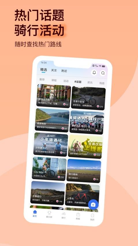 捷安特骑行app图3