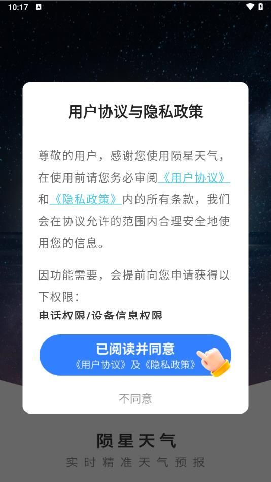 陨星天气app图2