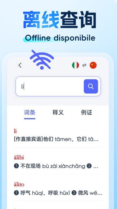 精选意汉汉意词典软件
