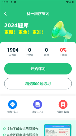 驾考满分通app图1