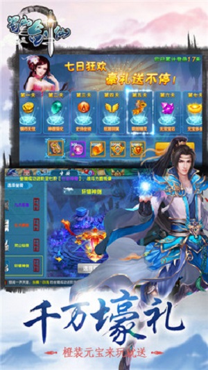 蜀山剑仙传手游图3