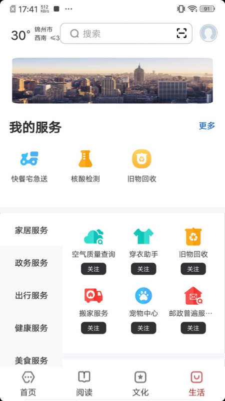 数字锦州app图4