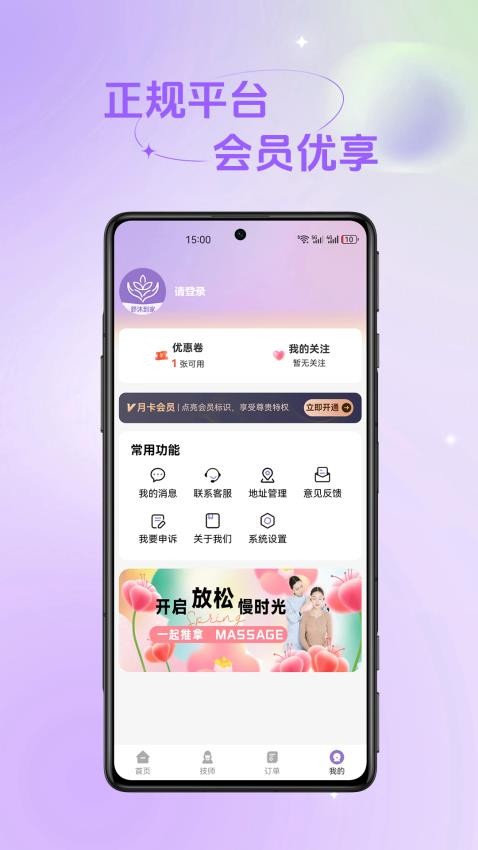 舒沐到家app图2