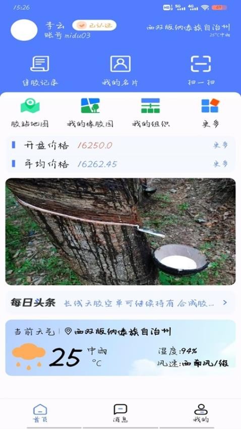 胶易app图1