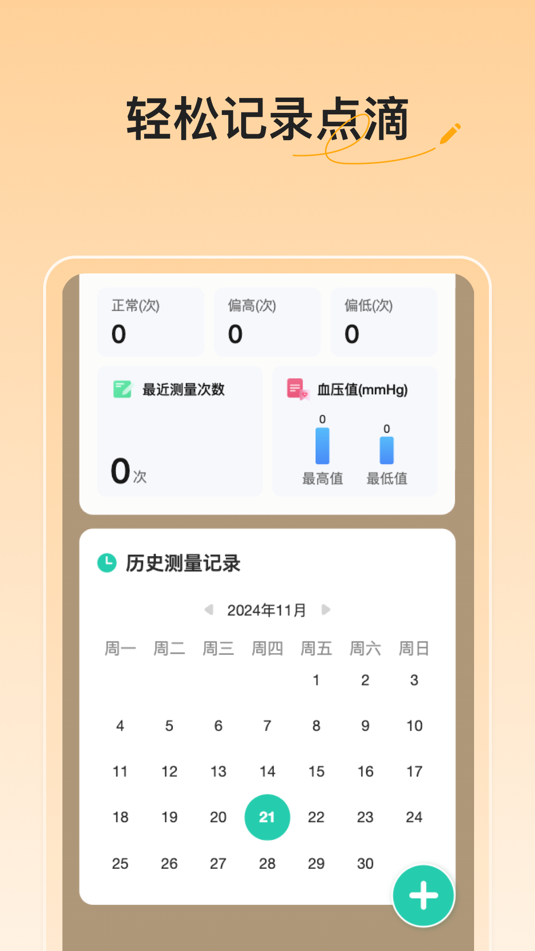 血压血糖随手记app图4