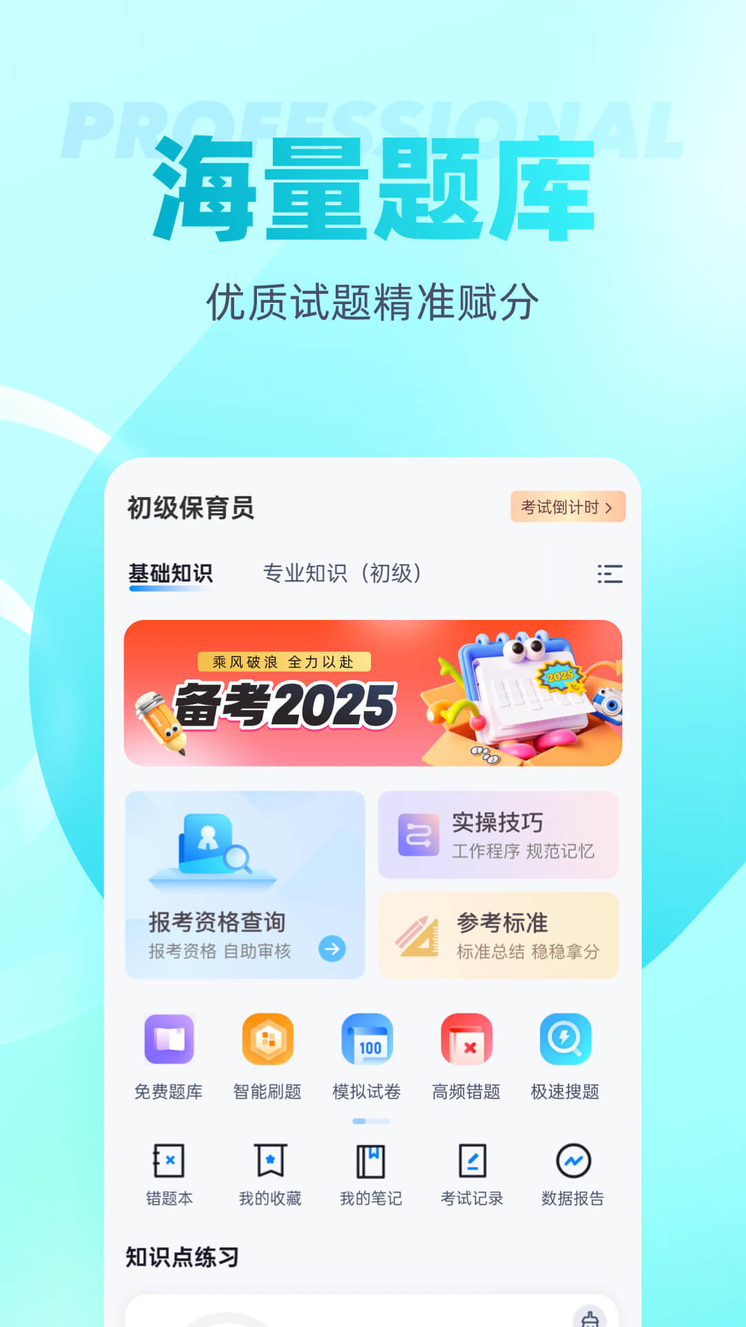 保育员考试聚题库app图3