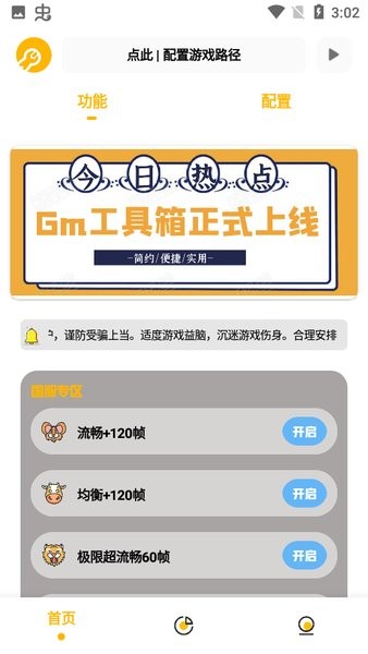 Gm工具箱app图1