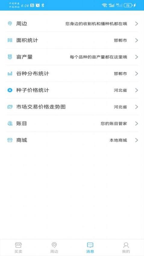 东储粮app图2