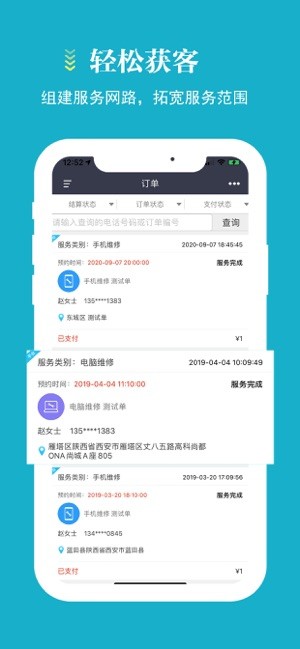 蓄客多app图1