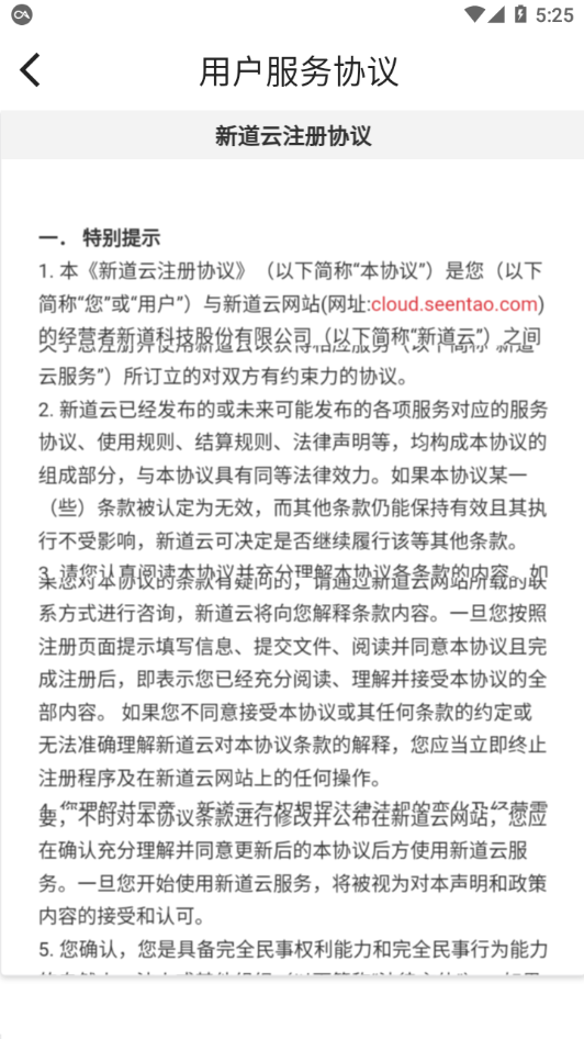 新质云课堂app图1