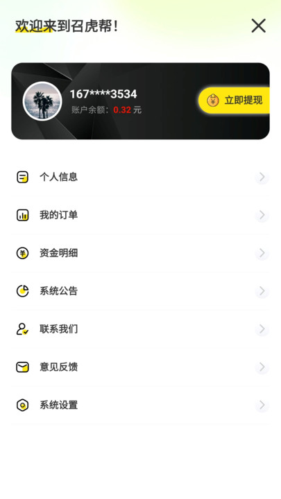 召虎帮app图3