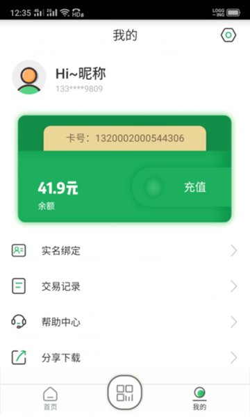 码码通app图3