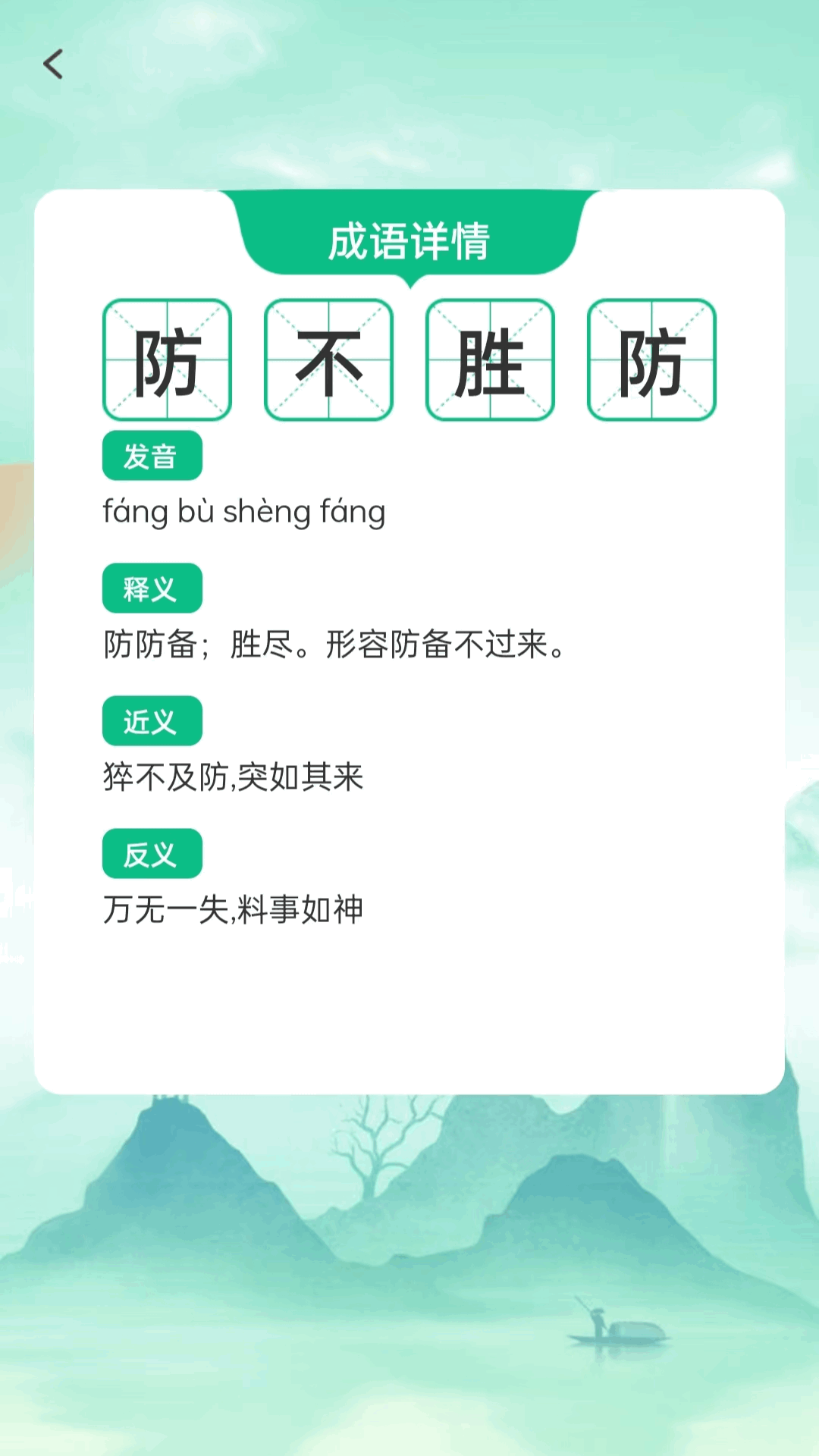 成语聚会app图1