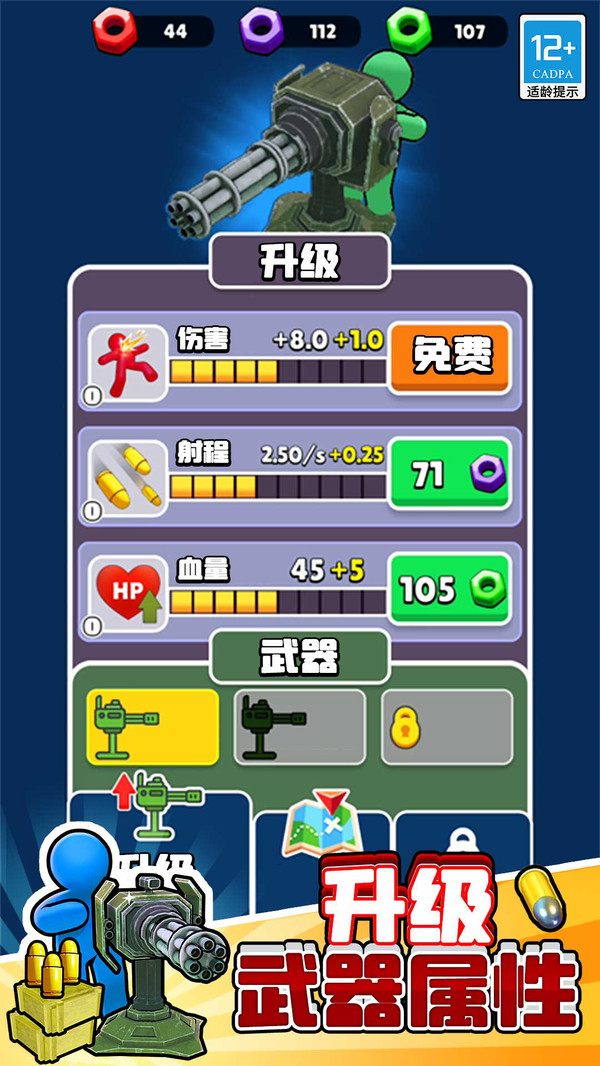 突突前行游戏