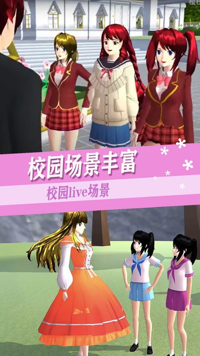 高校时空恋人模拟手机版图3