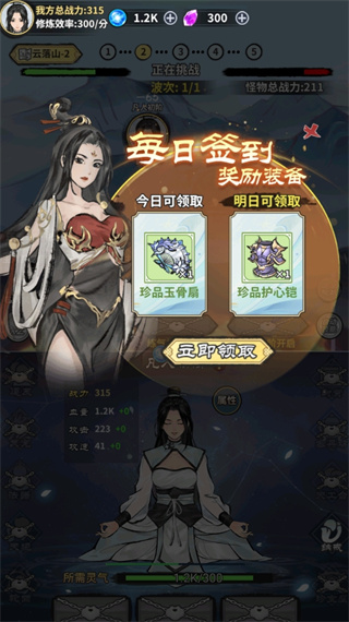 人人挂机修仙游戏图3