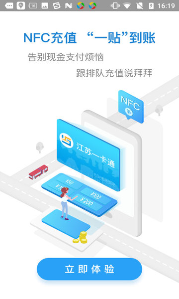 江苏一卡通app图2