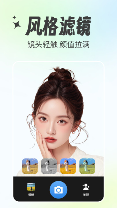美颜特效相机软件