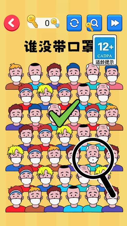 找出显眼老六手游