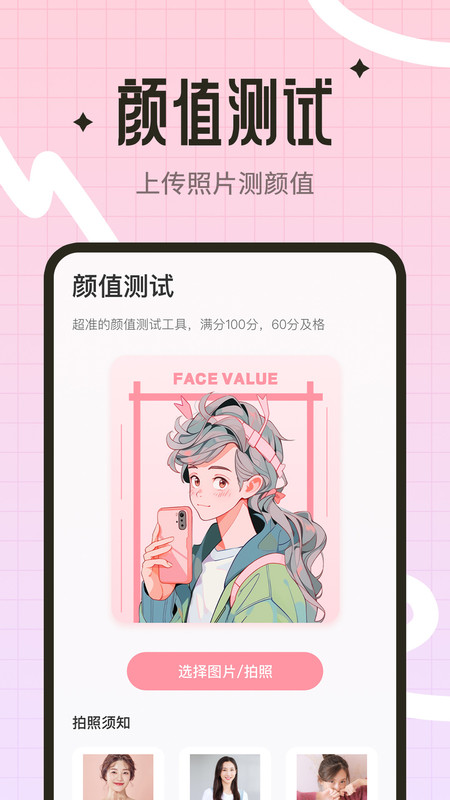 脸型测试大师app图3