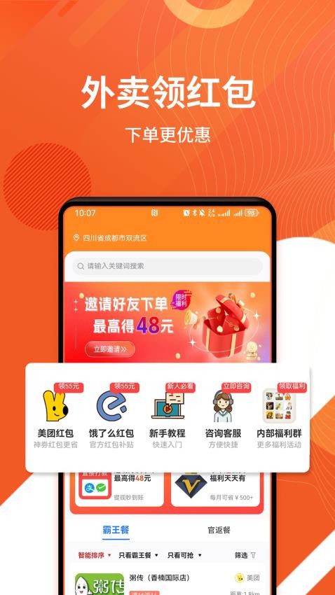 乖饭霸王餐app图1